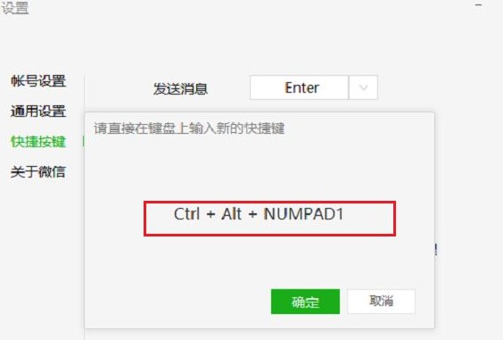 8-設(shè)置另外一個快捷鍵