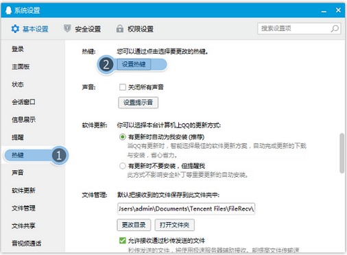 11-點擊“熱鍵”→“設(shè)置熱鍵”