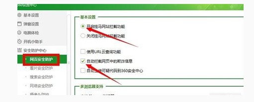 3-網(wǎng)頁(yè)設(shè)置防火需要開(kāi)啟，
