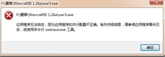 應(yīng)用程序無(wú)法啟動(dòng)并行配置不正確的原因！