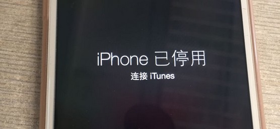 iphone已停用連接itunes怎么辦？