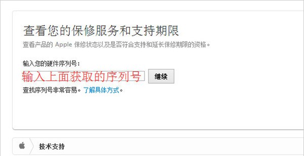 13-將查詢到的蘋果序列號(hào)輸入