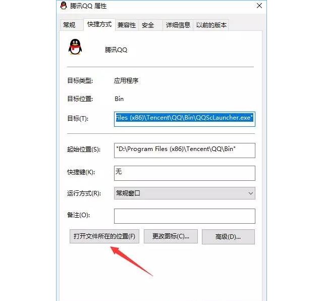 3-打開(kāi)文件所在的位置