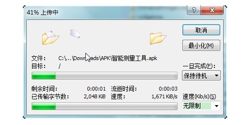 1-對(duì)應(yīng)文件正在傳輸或者上傳中