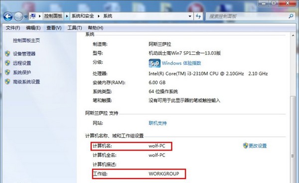 4-查看共享計算機的名稱、跟工作組