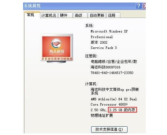 為什么Xp系統(tǒng)不會(huì)讀取全部?jī)?nèi)存？