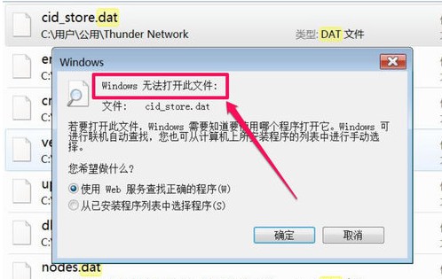 dat文件用什么軟件打開？