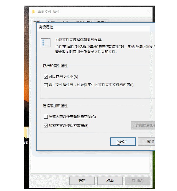 1-勾選加密內(nèi)容以便保護(hù)數(shù)據(jù)