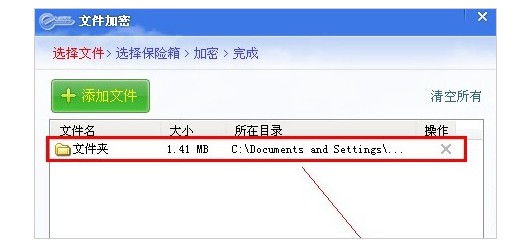 4-第三方加密軟件來(lái)加密文件夾