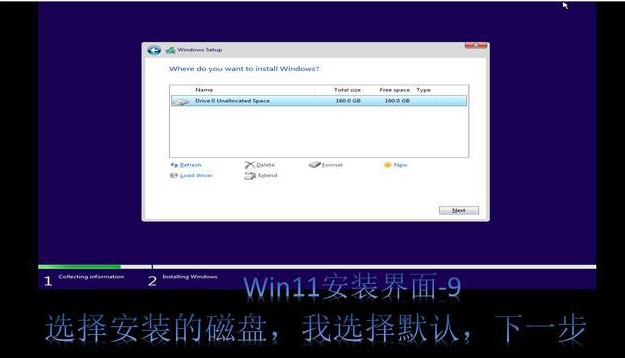 7-選擇win11系統(tǒng)的安裝硬盤(pán)