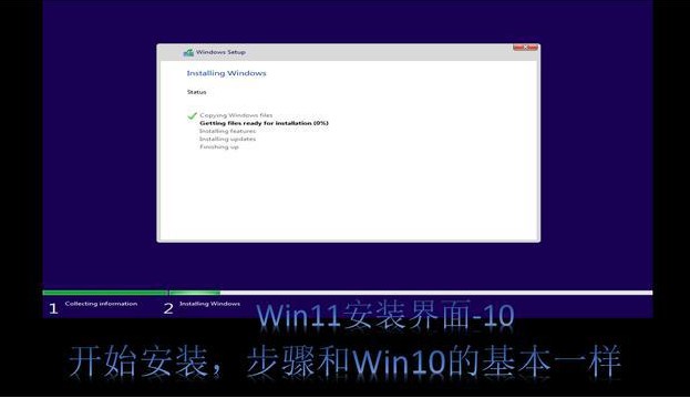 8-Windows 11系統(tǒng)就開(kāi)始安裝