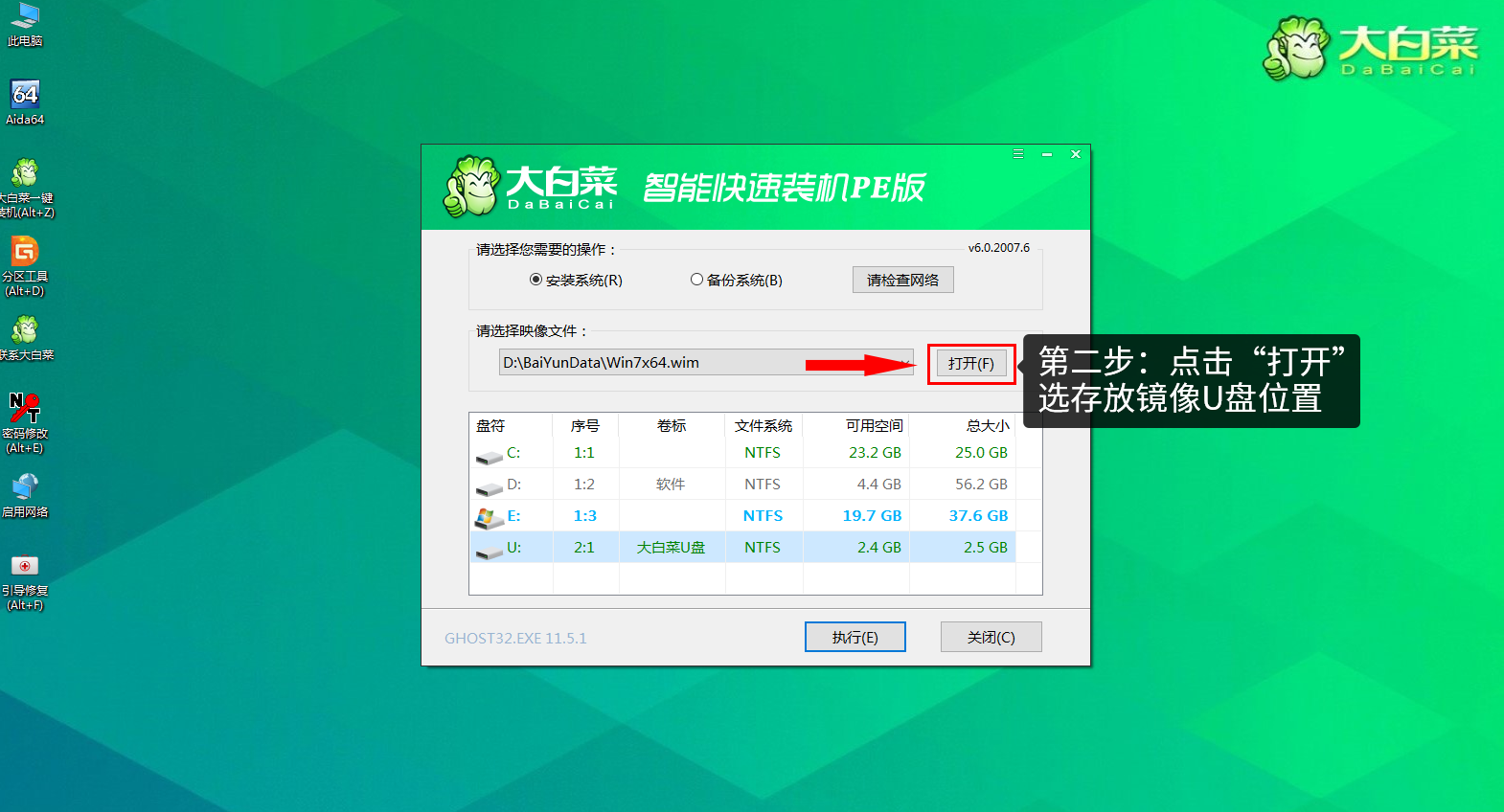 12-鏡像U盤(pán)位置