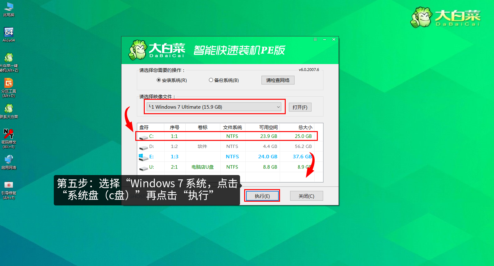 15-點(diǎn)擊“系統(tǒng)盤(pán)（c盤(pán)）”