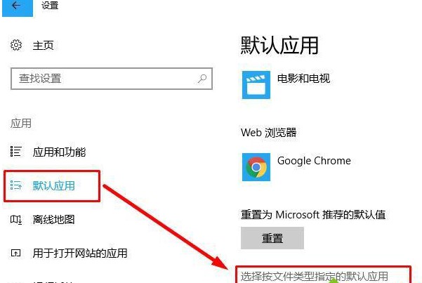 2-選擇按文件類型指定的默認應(yīng)用