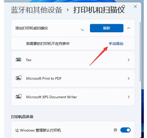 3-選擇“手動添加”打印機設(shè)備
