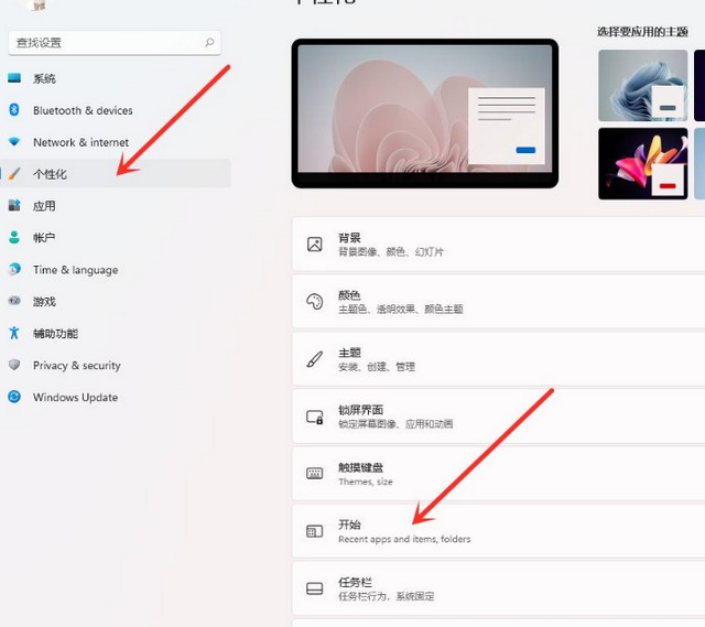 4-“個(gè)性化”-“開始”選項(xiàng)