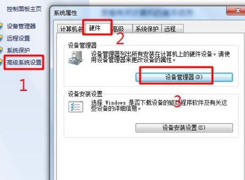 a-點擊高級系統(tǒng)設(shè)置-硬件-設(shè)備管理器