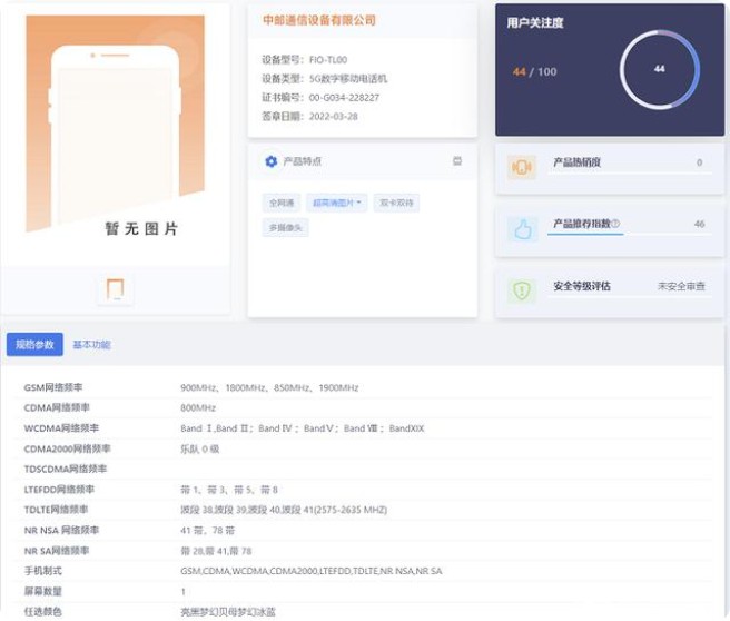 華為5G新機(jī)：Hi nova 9 SE已入網(wǎng)，或支持66W快充