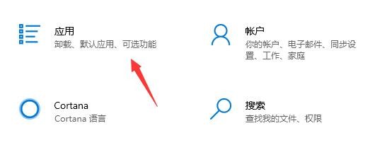 d-點擊打開“應(yīng)用”選項