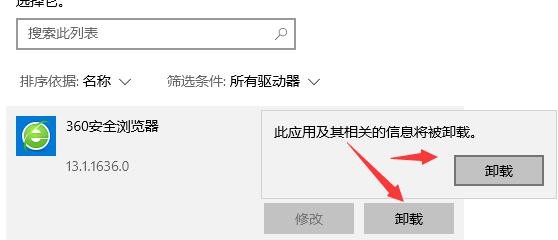 e-連續(xù)點擊“卸載”