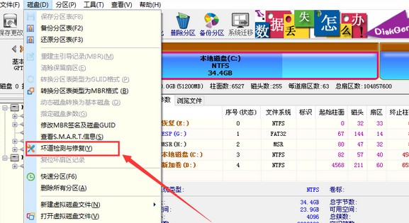 g-點(diǎn)擊硬盤(pán)-壞道檢測(cè)與修復(fù)工具
