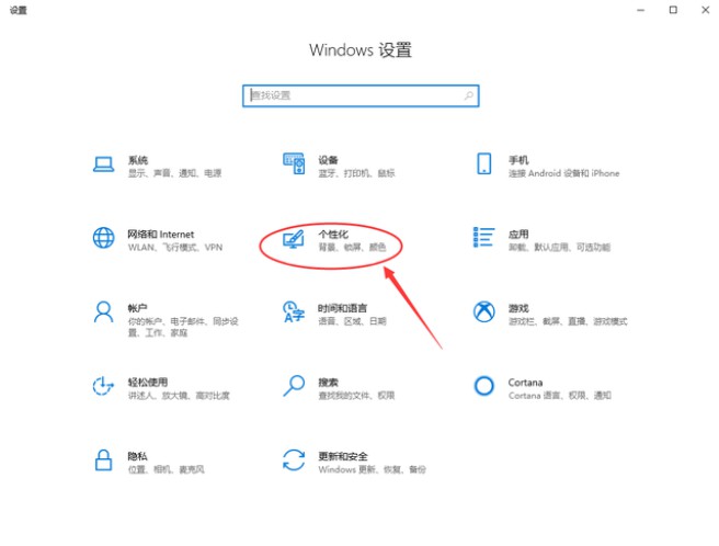 e-進入“個性化”設(shè)置