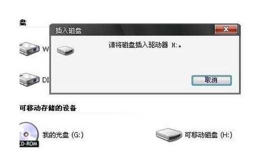 請(qǐng)將磁盤放入驅(qū)動(dòng)器是什么意思