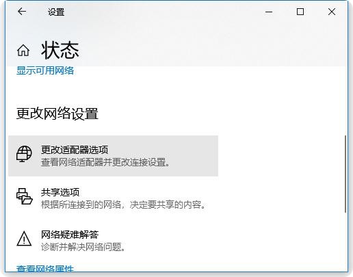 a-2選擇“更改適配器選項(xiàng)”