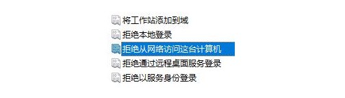 a-7雙擊“拒絕從網(wǎng)絡(luò)訪問這臺(tái)計(jì)算機(jī)”
