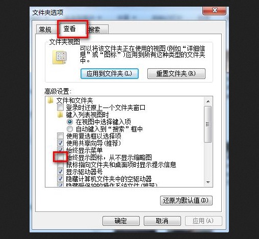 g-勾選“始終顯示圖標(biāo)，從不顯示縮略圖”