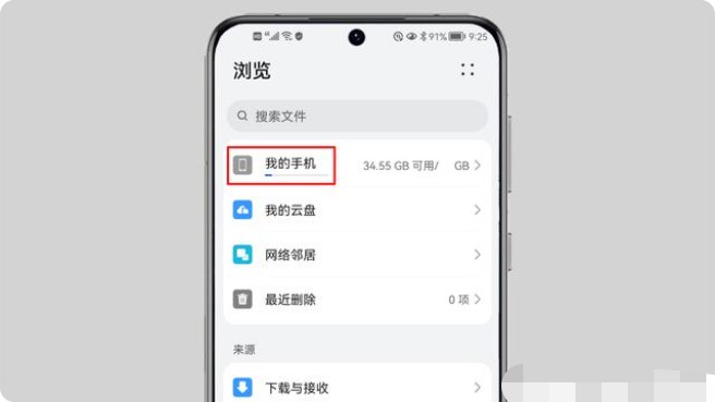 c-2點(diǎn)擊“我的手機(jī)”