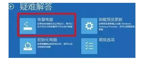 5-點(diǎn)擊“恢復(fù)電腦”