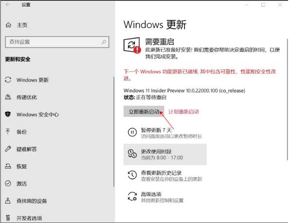 8-win11系統(tǒng)自動(dòng)安裝并重啟