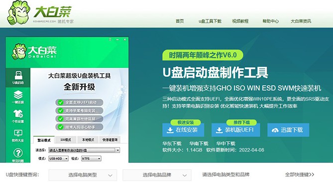 9-下載大白菜u盤啟動(dòng)盤制作工具