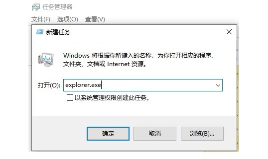 8-輸入explorer.exe并點(diǎn)擊確定
