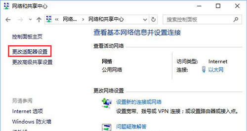 網(wǎng)絡和共享中心