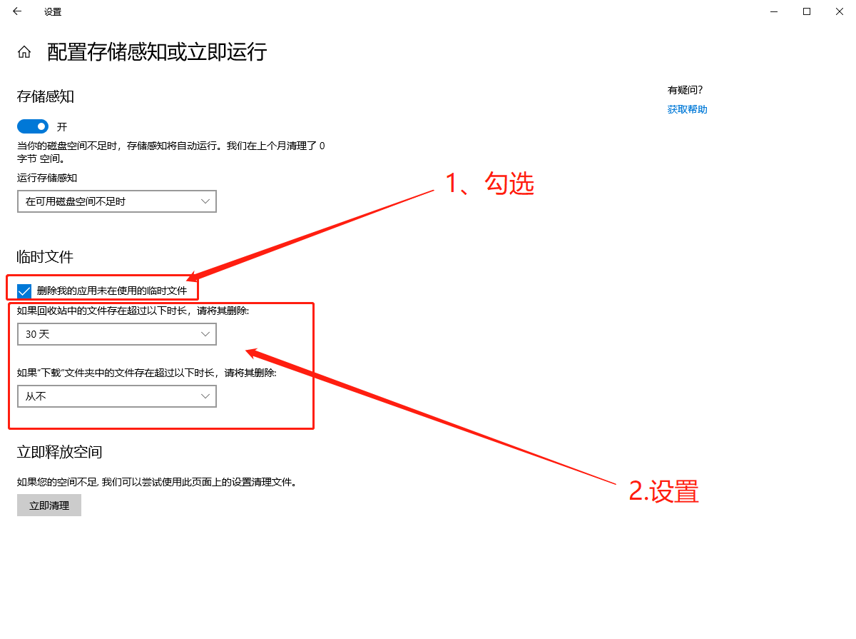 臨時(shí)文件設(shè)置頁面