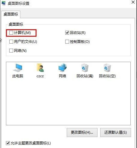 Win10系統(tǒng)桌面“此電腦”不見了怎么辦？5.jpg