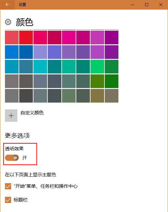 Win10系統(tǒng)如何關閉NEON毛玻璃模糊效果?