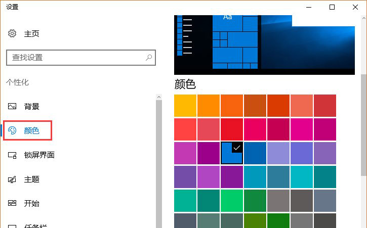 Win10系統(tǒng)如何關閉NEON毛玻璃模糊效果?