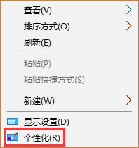 Win10系統(tǒng)如何關閉NEON毛玻璃模糊效果?