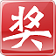 518抽獎(jiǎng)軟件3.5